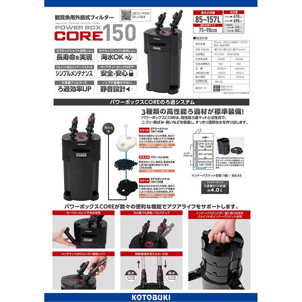 Amazon.co.jp: コトブキ パワーボックス コア 150 : ペット用品